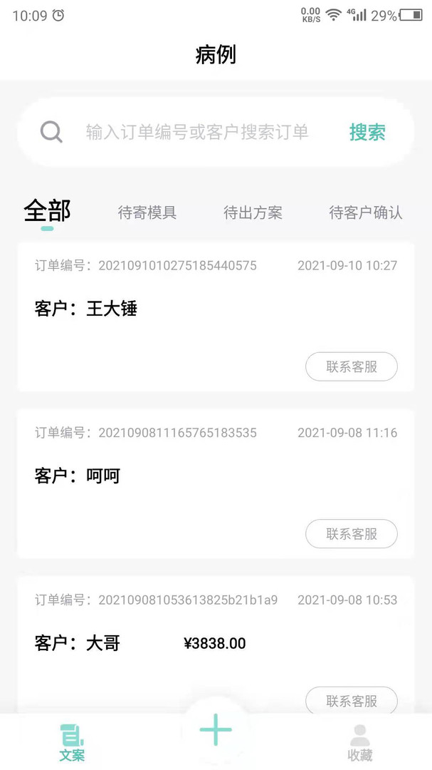 点讯牙套 截图2