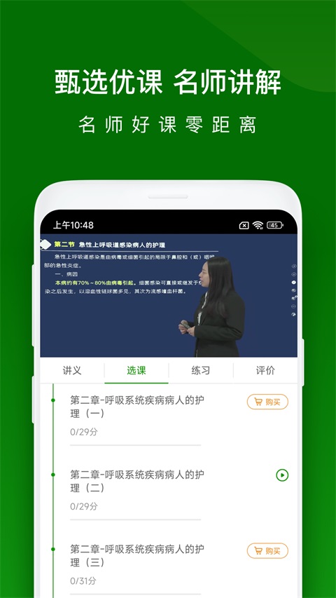 护师万题库App 截图5