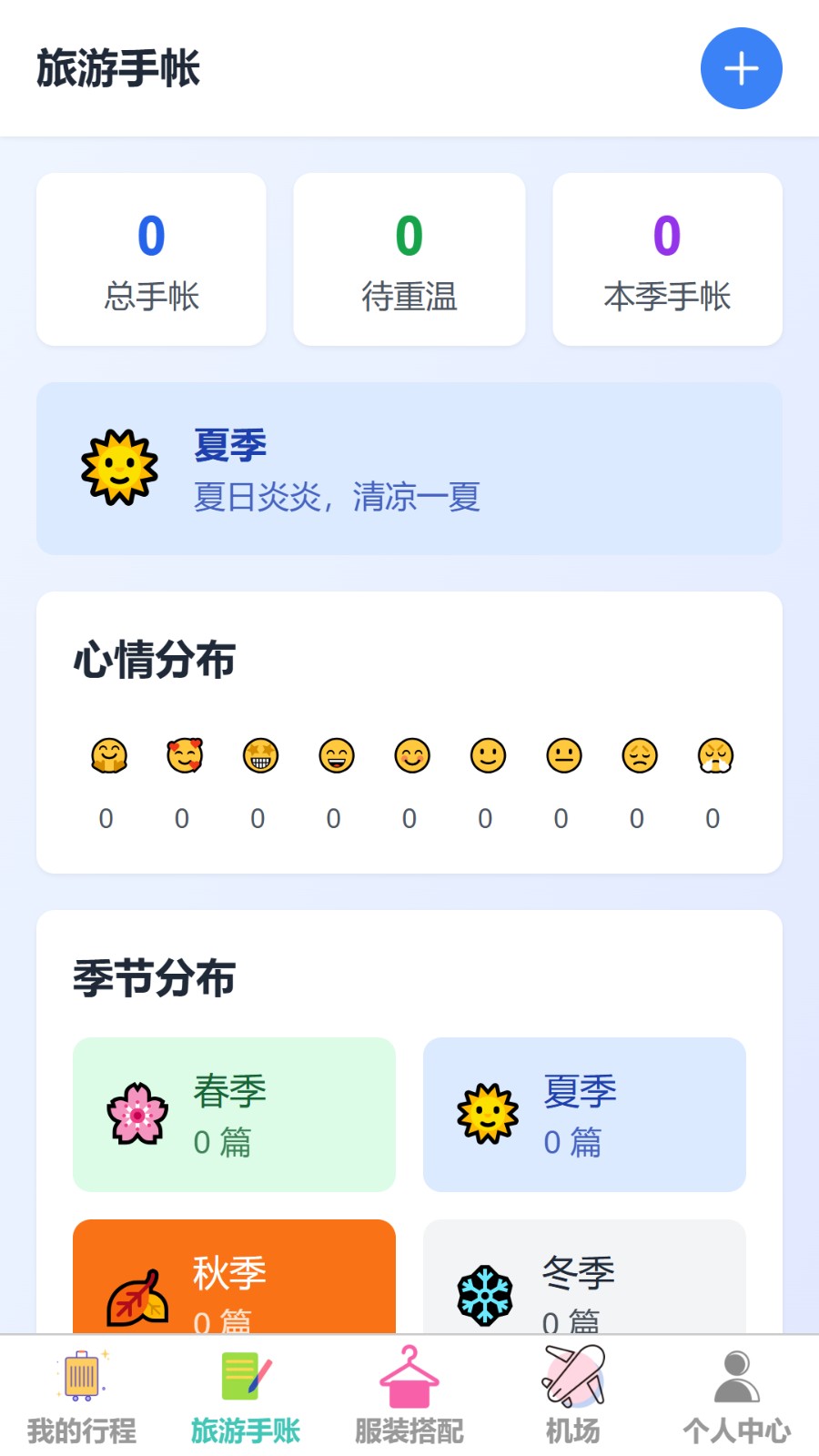 逸起漫游 截图3