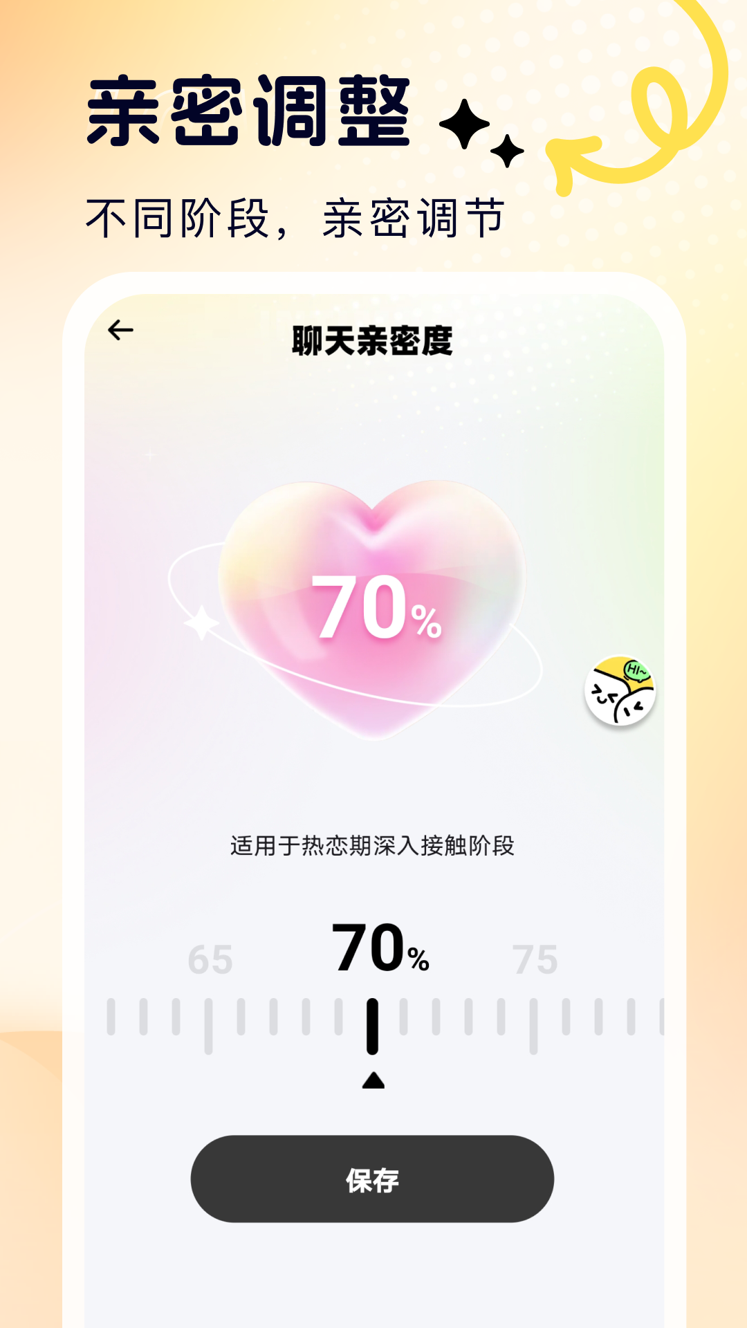 蜜恋输入法 截图3
