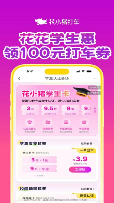 花小猪打车app 截图4