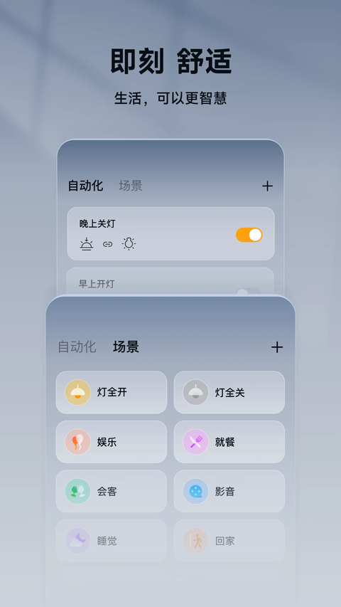 智家365app 截图1
