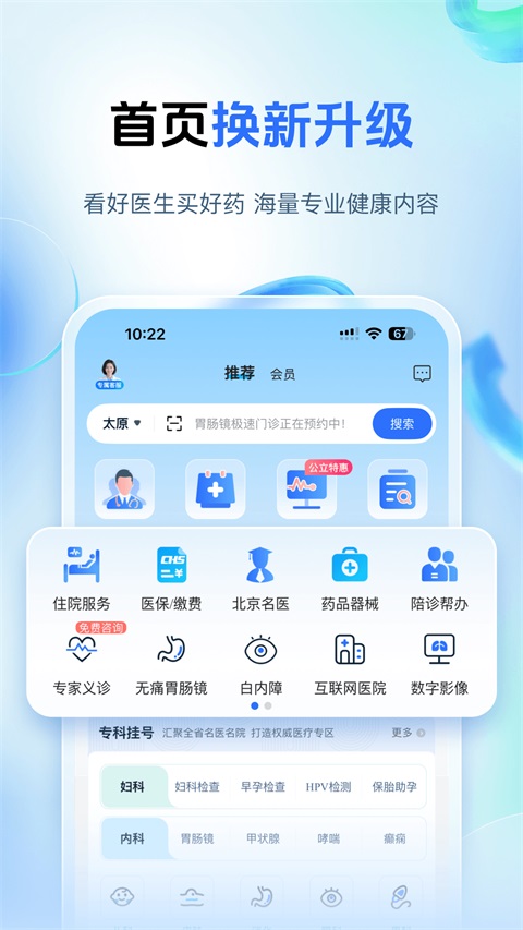 健康山西App 截图2