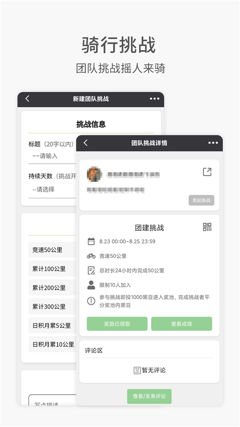 黑鸟单车 截图1