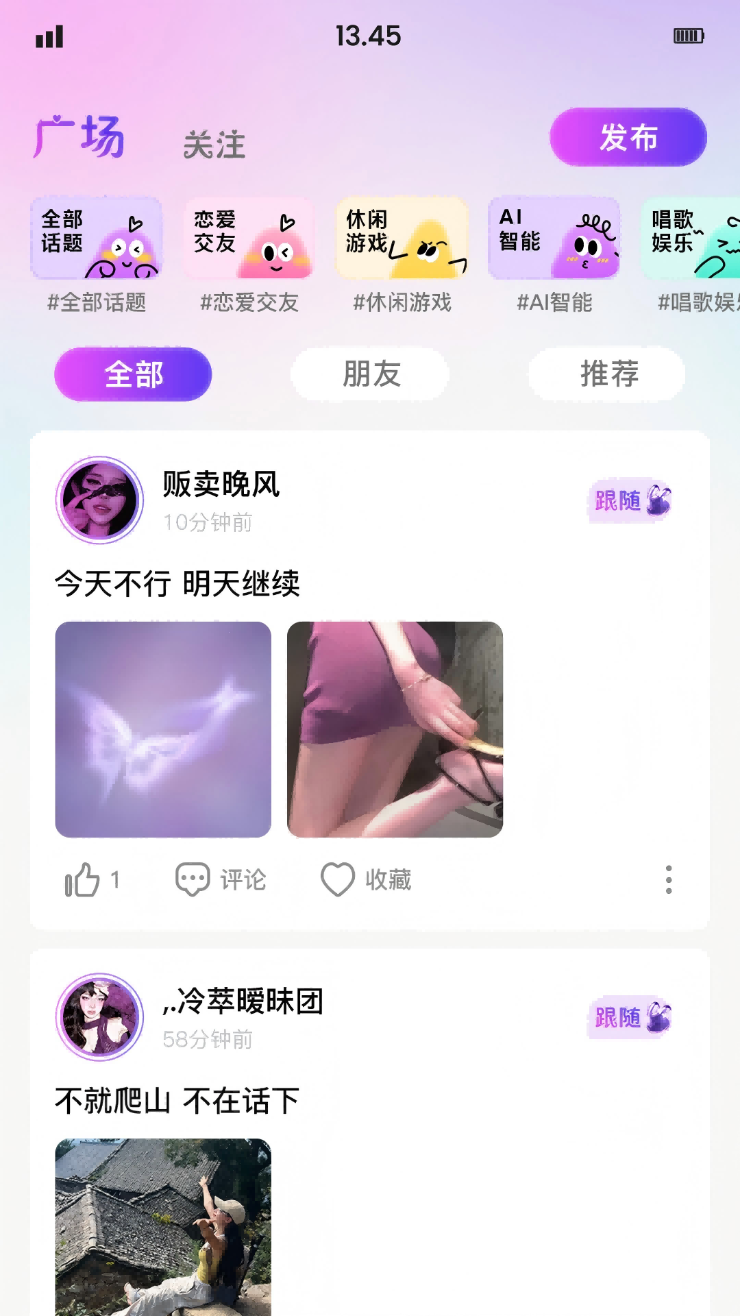 情话派对 截图2