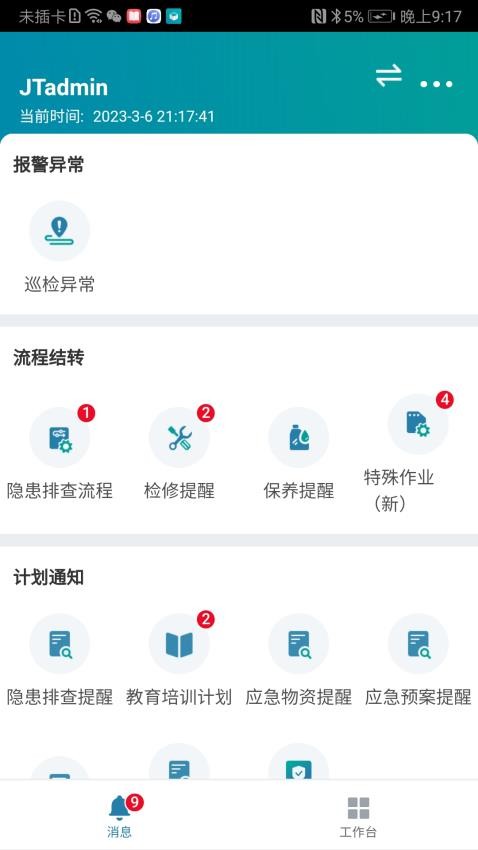同企安全生产平台appv1.1.59.2.0 截图3