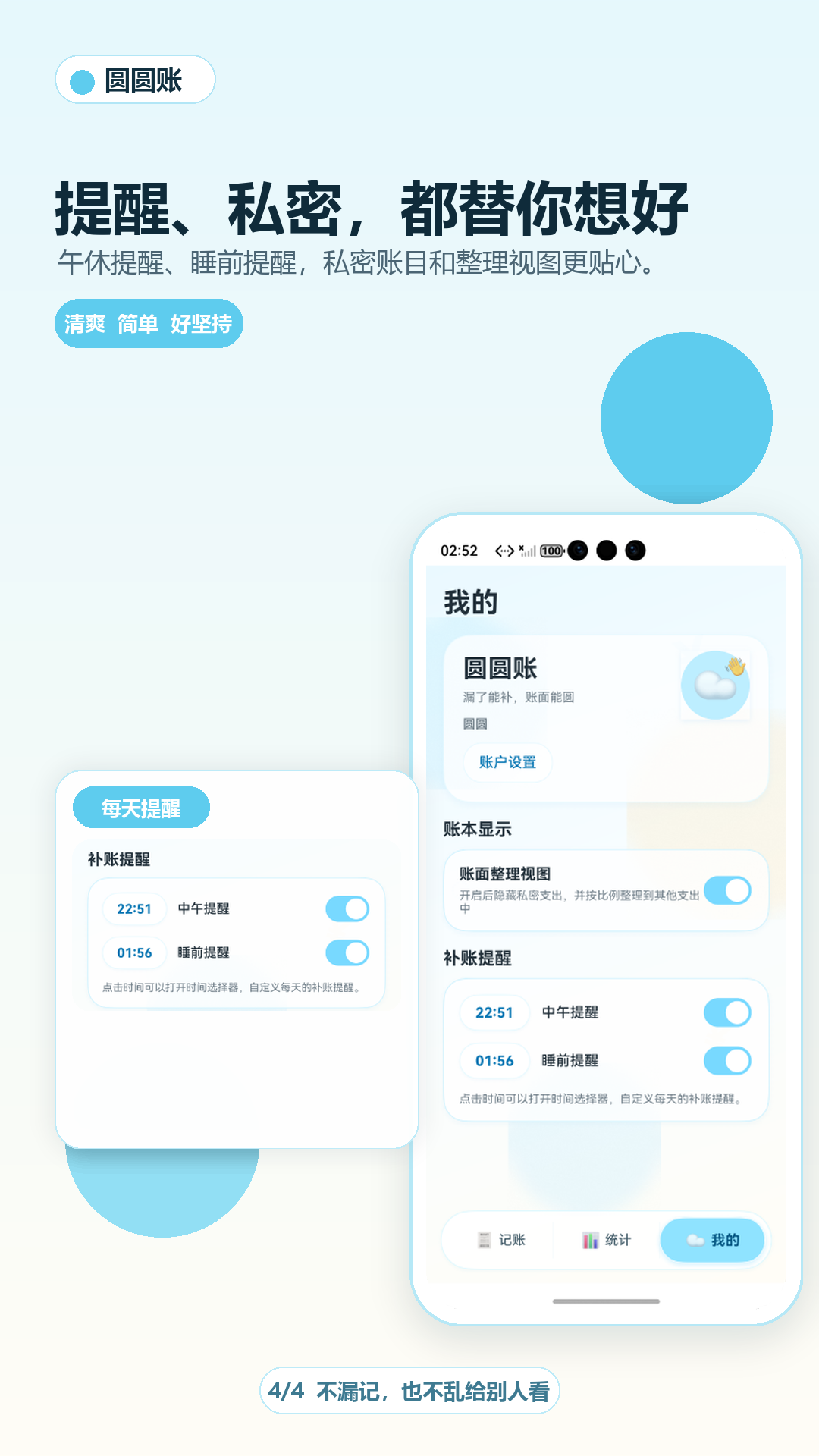 圆圆账 截图3