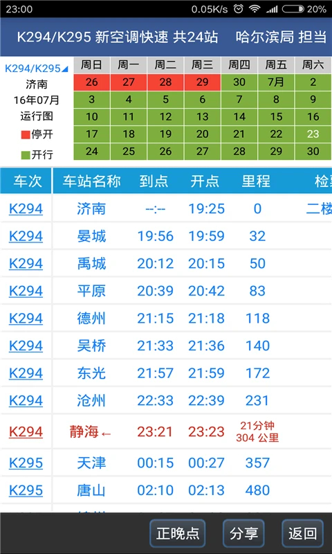 路路通APP 截图5