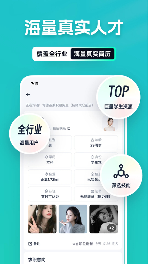 青团兼职商户版 截图4