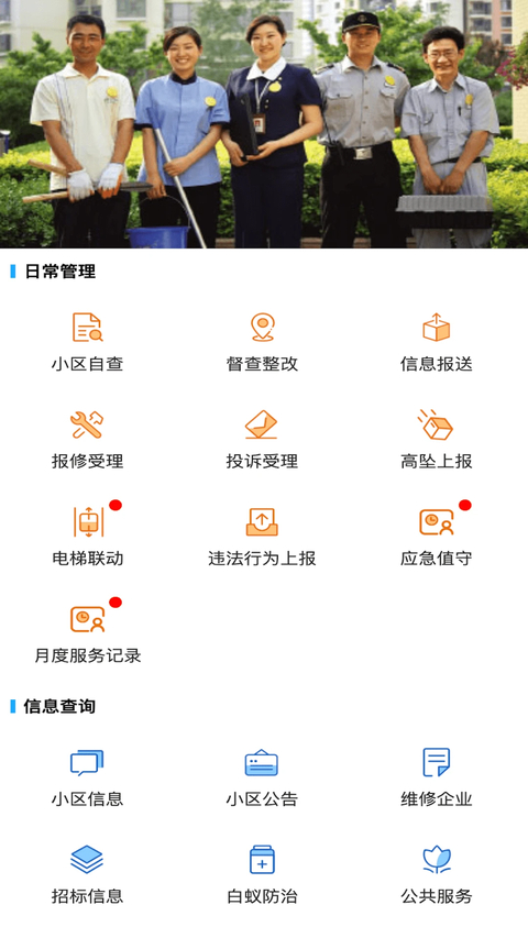 上海智慧物业app 截图2