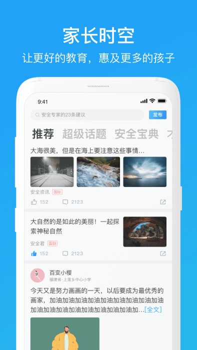 家長時空app 截圖2