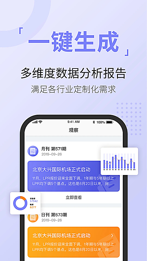 舆情通app 截图4
