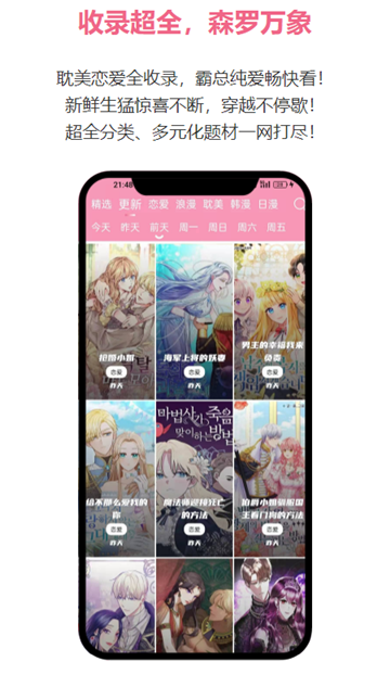 耽火漫画最新版本 截图3