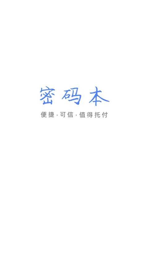 密码本app 截图4