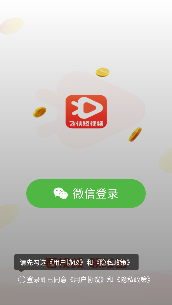 飞侠短视频app去广告版 截图4