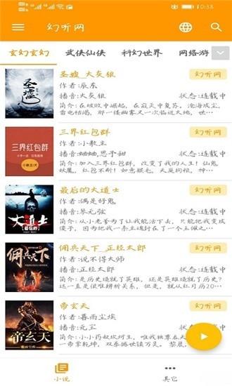 我的聽說 截圖2