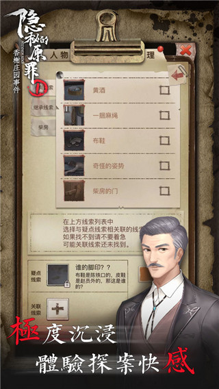 隐秘的原罪1最新版本 截图2