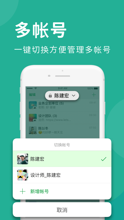 Letstalk聊天app 截圖4