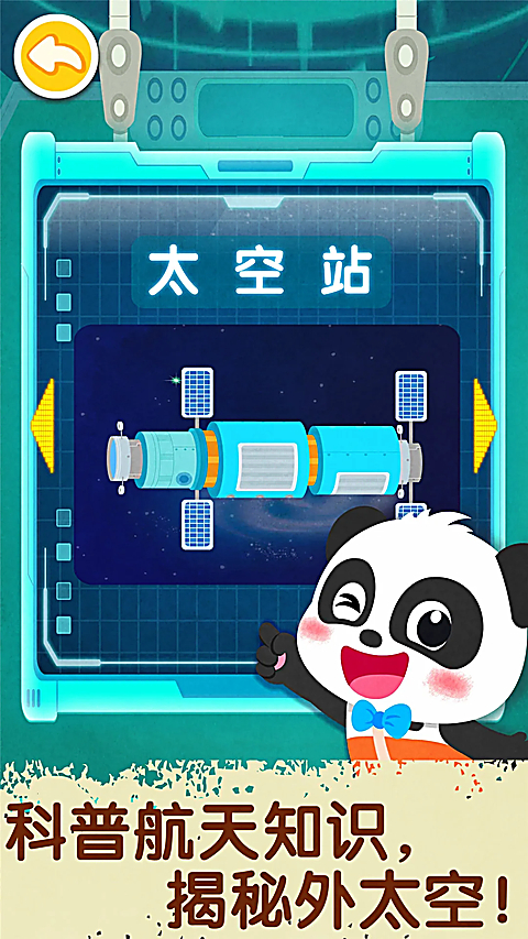 奇妙星际宇航员 截图5