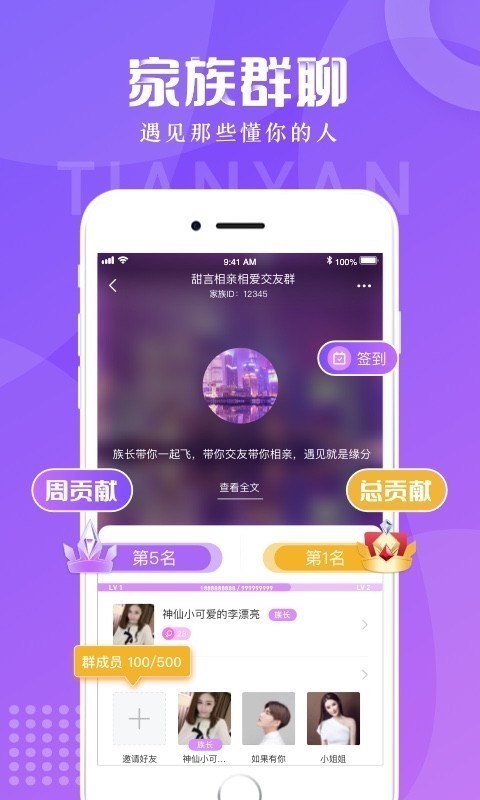 甜言 截圖3