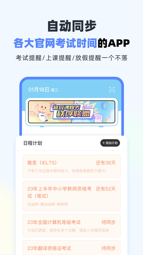 超级课程表手机版 截图3