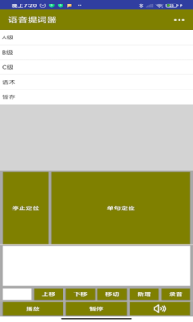 語音提詞器 截圖3