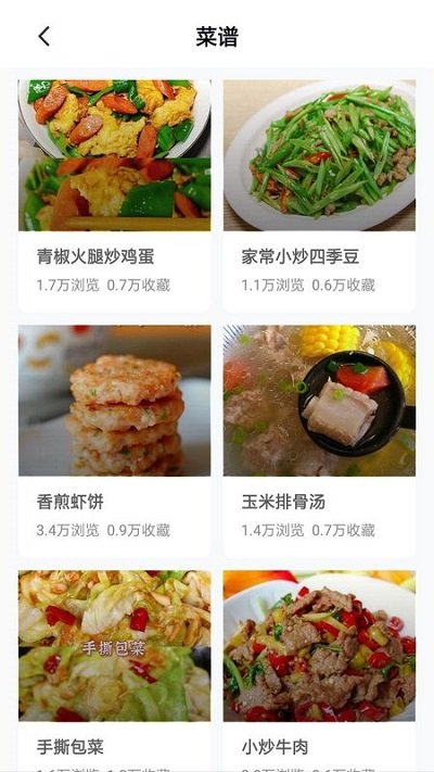 美食家庭菜谱 截图1