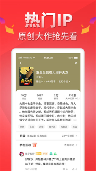 红薯阅读免费版 截图3