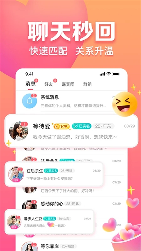 趣约会App 截图1