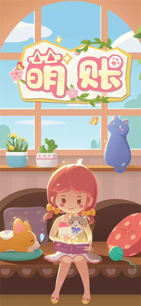 萌帐app最新版 截图1