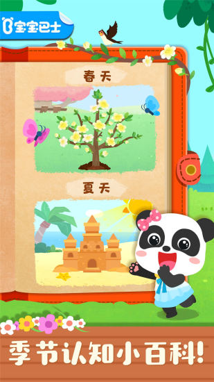 寶寶巴士寶寶學四季 截圖2