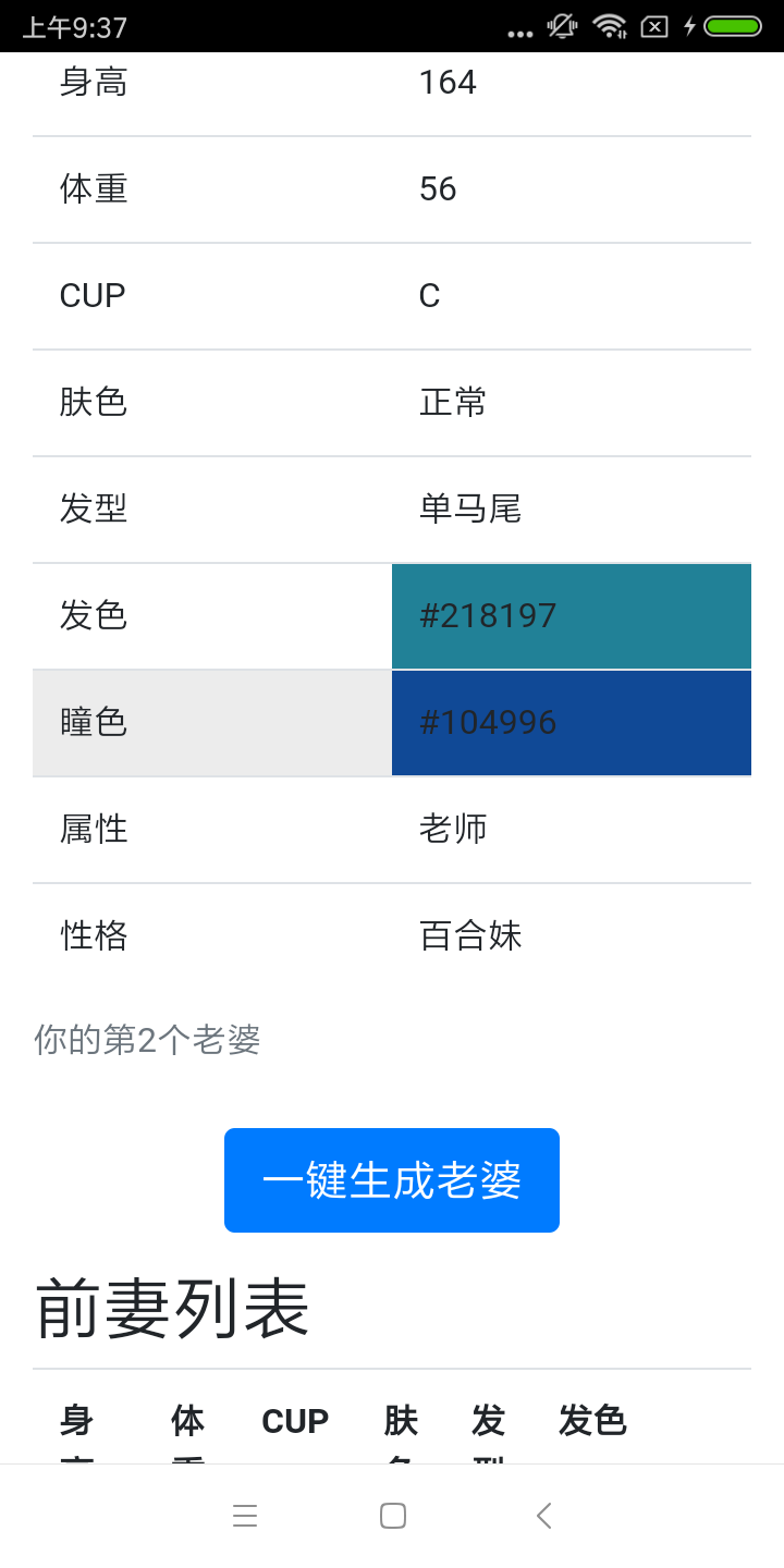 老婆生成器wand 截圖2