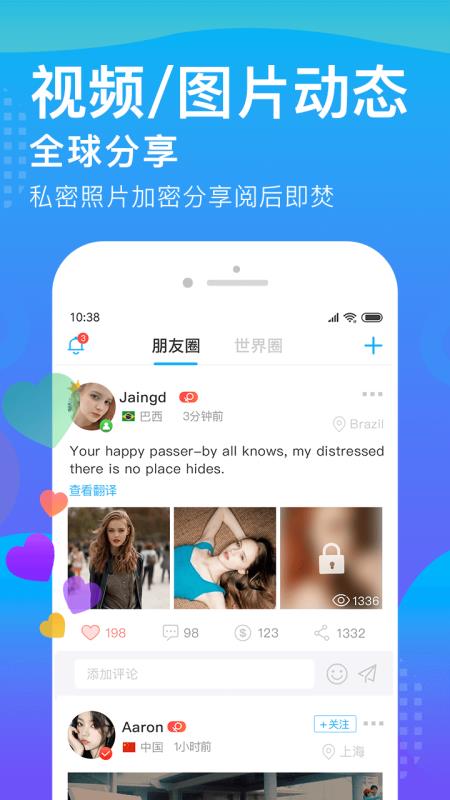WorldTalk国际版 截图3