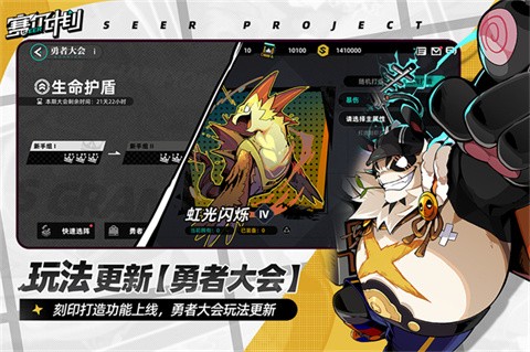 赛尔计划安卓版 截图3