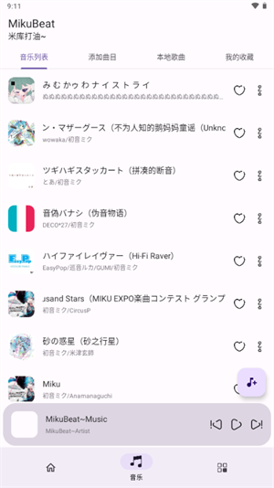 MikuBeat播放器 截图1