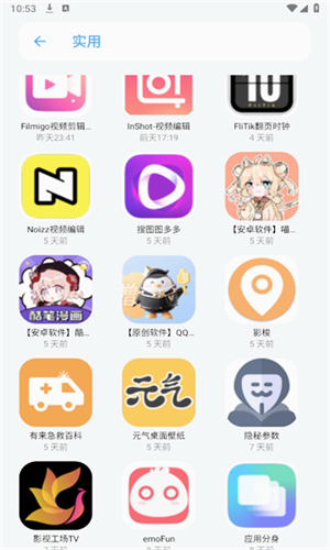 小虎社软件库最新版本 截图3