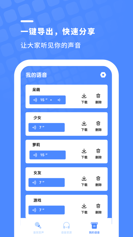 小小变声器 截图4