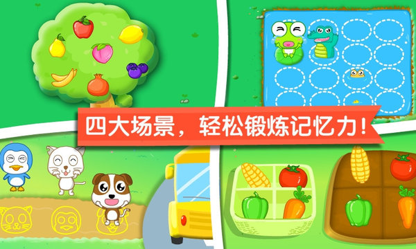 寶寶記憶達(dá)人最新版 截圖3