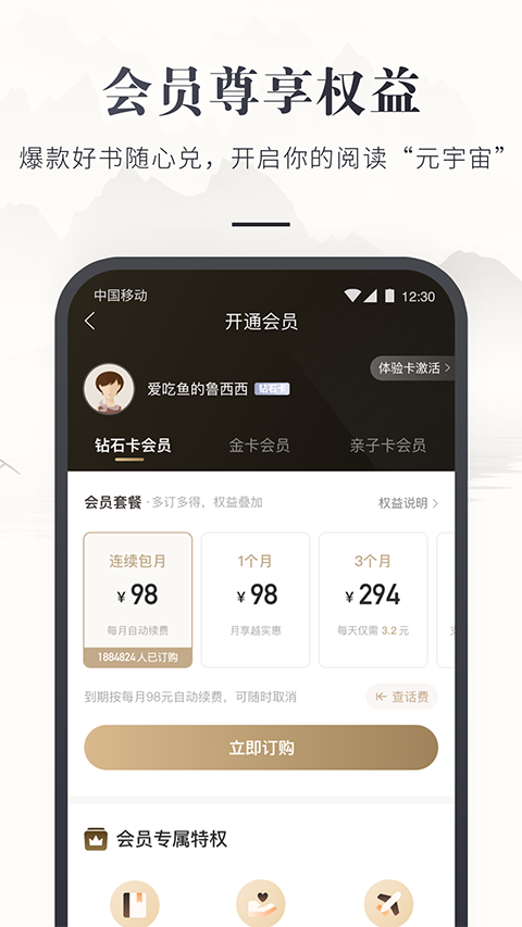 咪咕云书店app 截图1