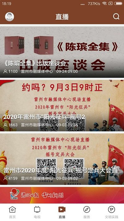 名城雷州免费版 截图1