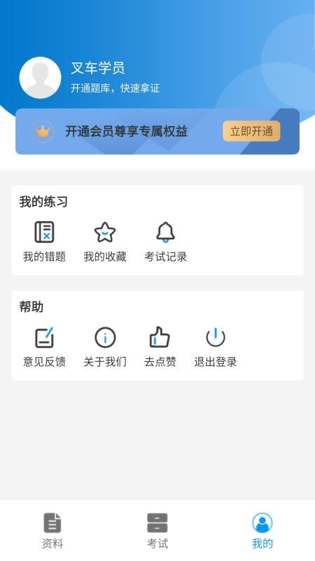 叉车考试一点通 截图3