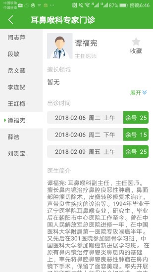 朝阳中心医院app 截图3