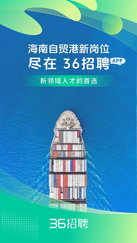36招聘app 截图1