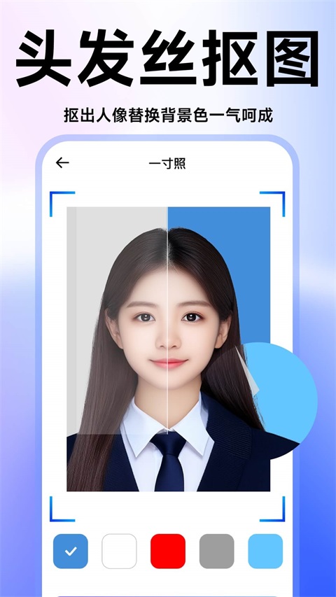 证件照高清版 截图3