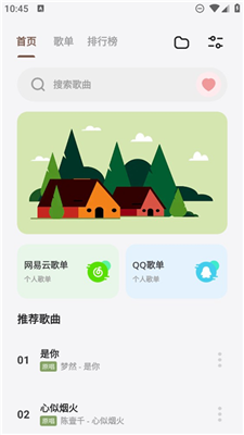 卡音音乐 截图3