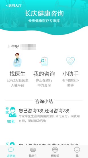 健康長慶app 截圖2