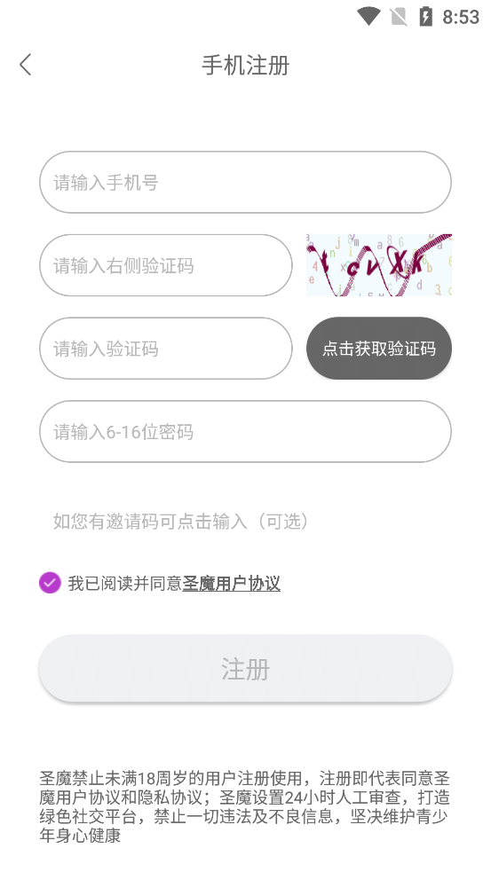 圣魔交友 截圖3