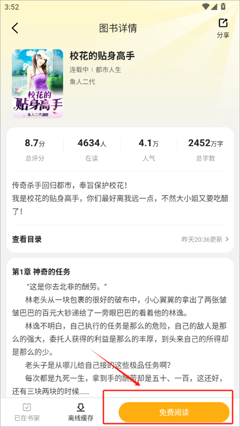 拾光小说手机版 截图8