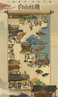 汴梁經營物語手游 截圖4
