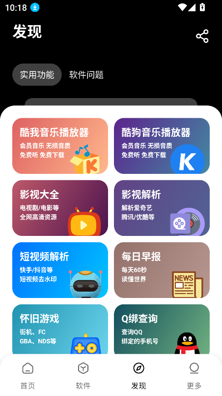 黑貓軟件庫安卓版 截圖2